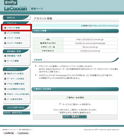 アカウント情報