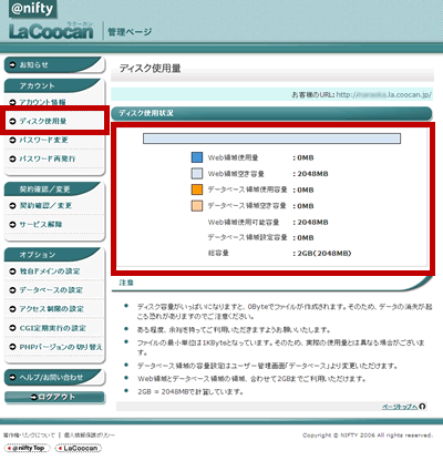 ディスク使用量