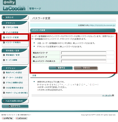 FTPパスワードの変更
