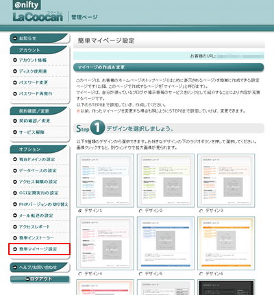 簡単マイページ設定画面