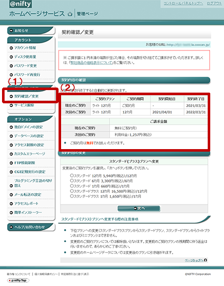 契約確認/変更・サービス解除