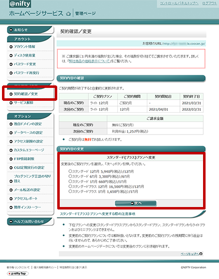 契約内容の変更