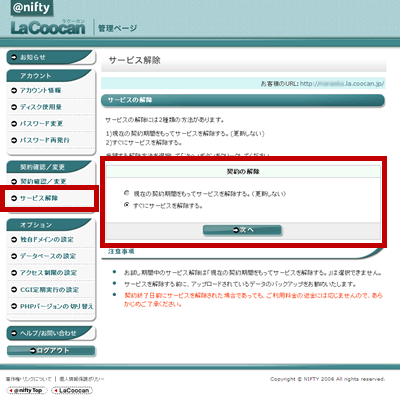 サービスの解除