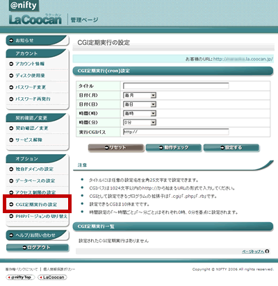 CGI定期実行の設定