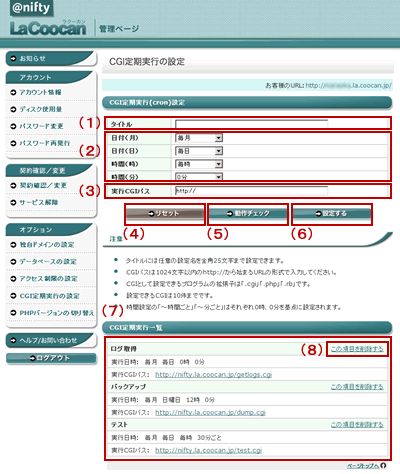 設定画面の説明
