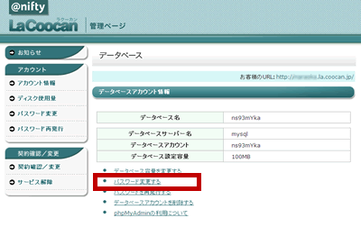データベースパスワードの変更