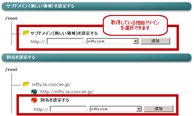 独自ドメインの設定