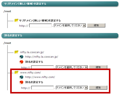 サブドメインを設定する