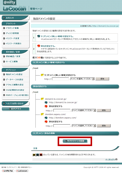 サブドメインの削除