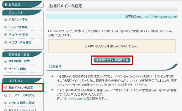 独自ドメインの設定