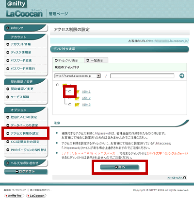 ディレクトリ選択