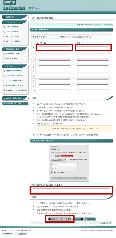 ユーザー・パスワードの設定
