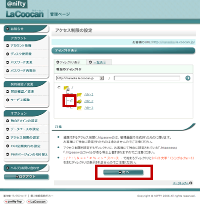 ディレクトリ選択