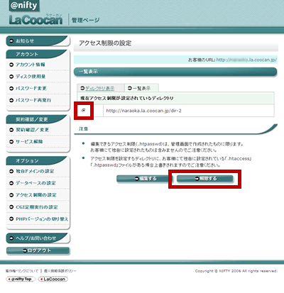 アクセス制限の解除