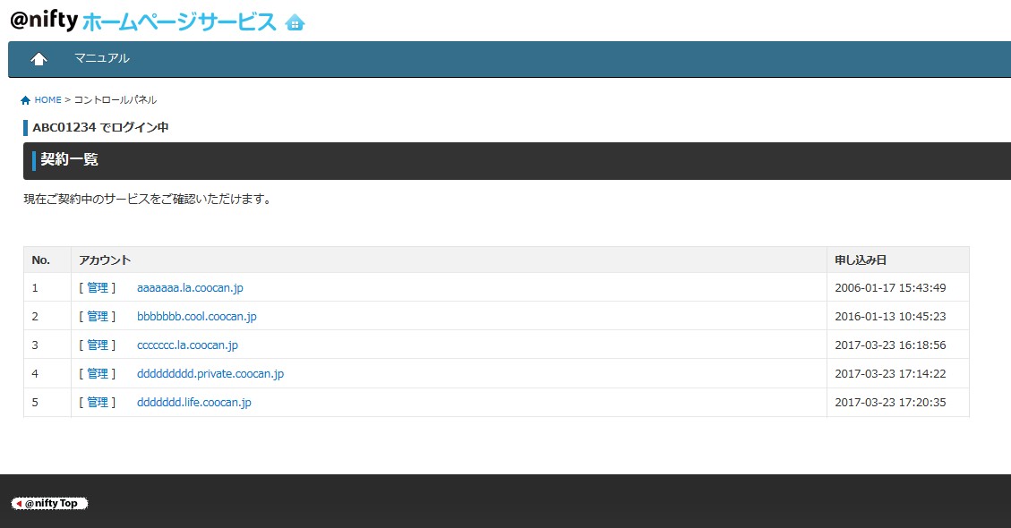 アカウントの選択
