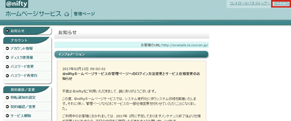 ログアウト
