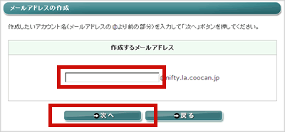 メールアカウントの入力
