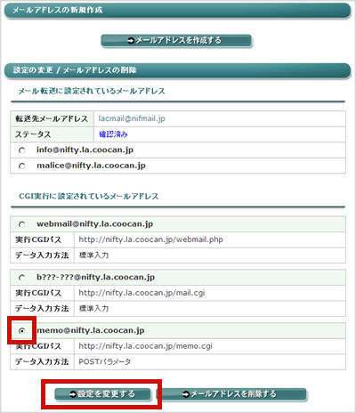 メール転送の設定