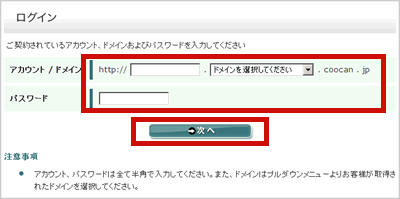 メール転送の設定
