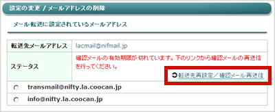 メール転送の設定