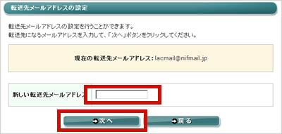 メール転送の設定
