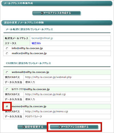 メール転送の設定