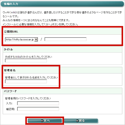 情報の入力