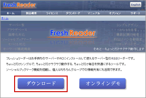 FreshReaderのダウンロード