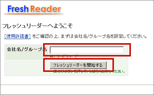 FreshReaderの初期設定