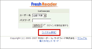 FreshReaderの初期設定