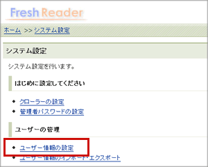 FreshReaderの初期設定