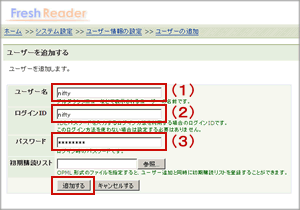 FreshReaderの初期設定