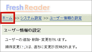FreshReaderの初期設定