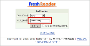 FreshReaderの初期設定
