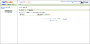 FreshReaderの初期設定