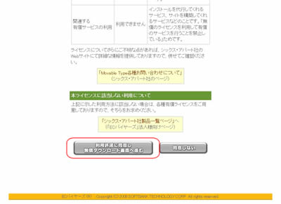無償ダウンロード画面へ進む画面