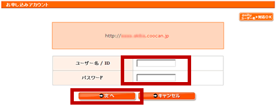 ご契約 ID・パスワードを入力