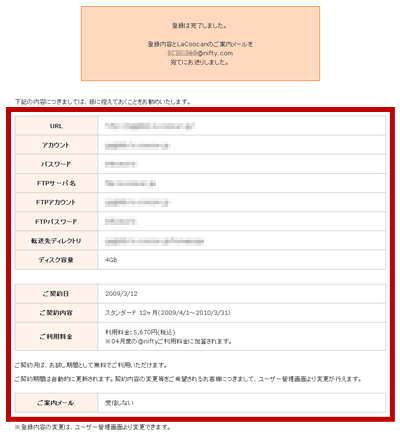 登録完了画面